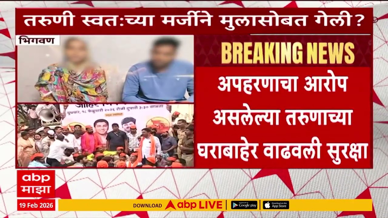 Bhigwan Kidnapping Case : भिगवणमधील अपहरण झालेल्या तरूणीचा ५० तासांनंतरही शोध नाही