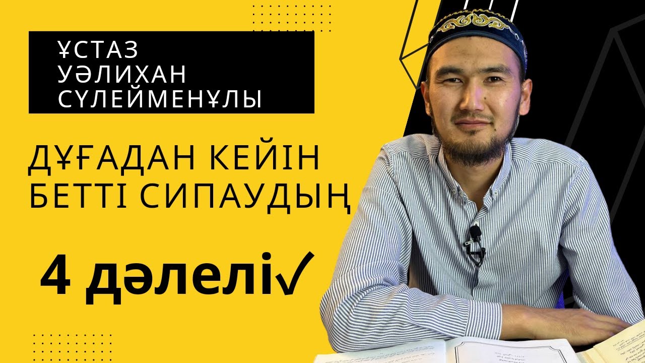 Дұғадан соң бетті сипау мәселесі