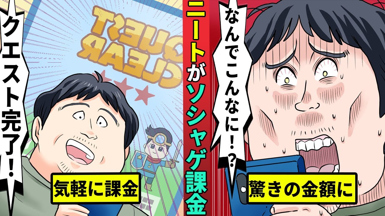 引きこもりニートがソシャゲに大量課金…大金を失い一家崩壊【漫画】