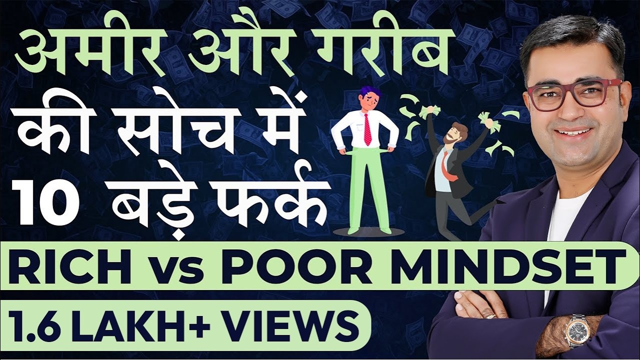 WHAT DO RICH PEOPLE DO DIFFERENTLY| #Rich vs Poor Mindset| How to Become a Millionaire| DEEPAK BAJAJ