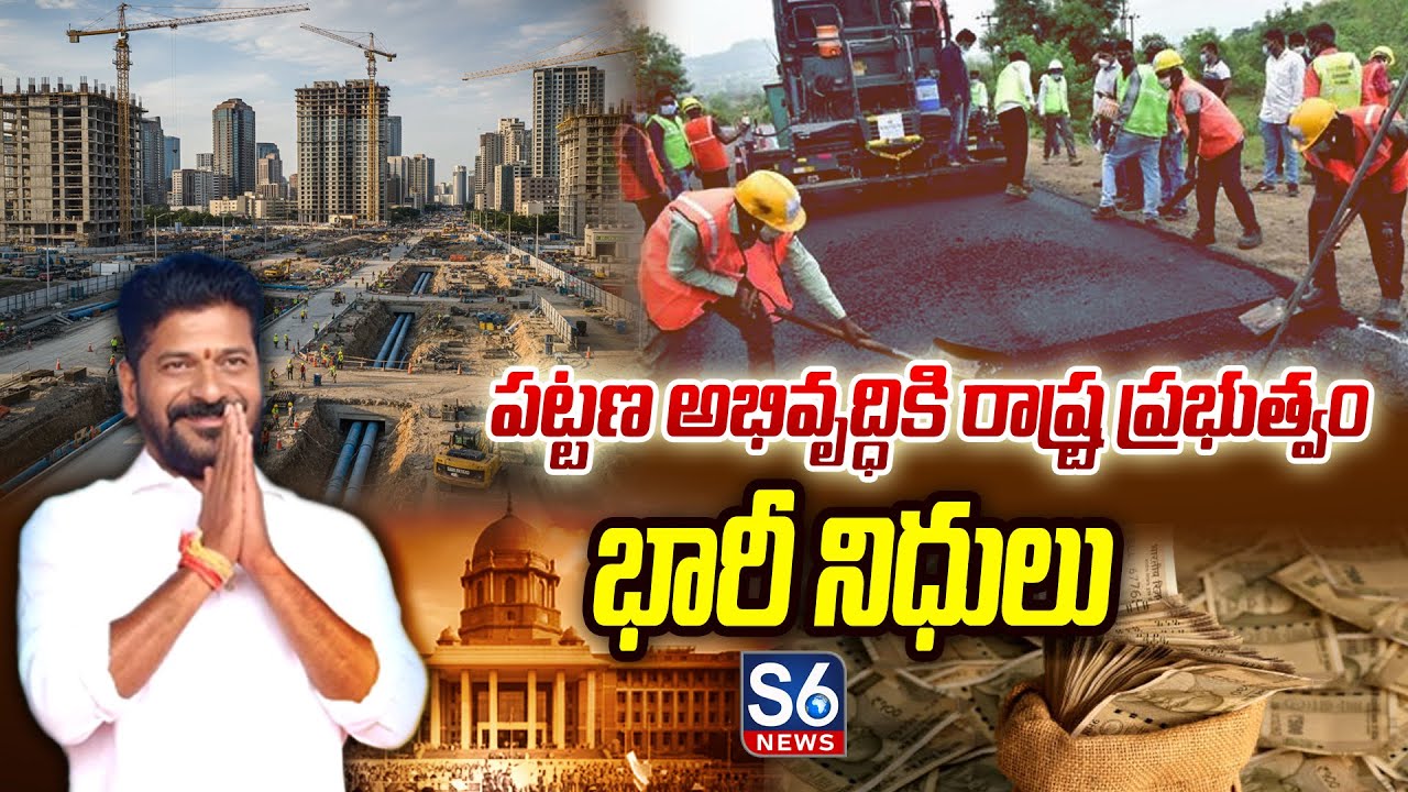 Mahahardasha for cities! | Telangana Development Funds 2025 | Municipal & Corporation Updates | S...