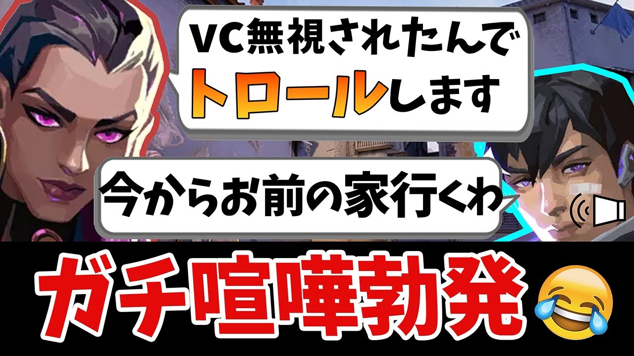 【VALORANT】トロールに話し続けたらまさかの…【コンペ】