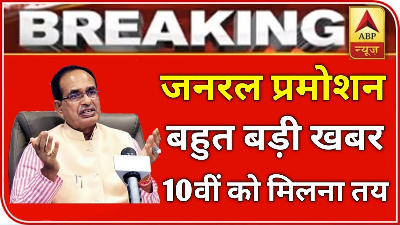 MP बोर्ड परीक्षा 2021 बड़ी खबर | MP Board Exam 2021 Postponed | MP Board Today News | #mpboardexam