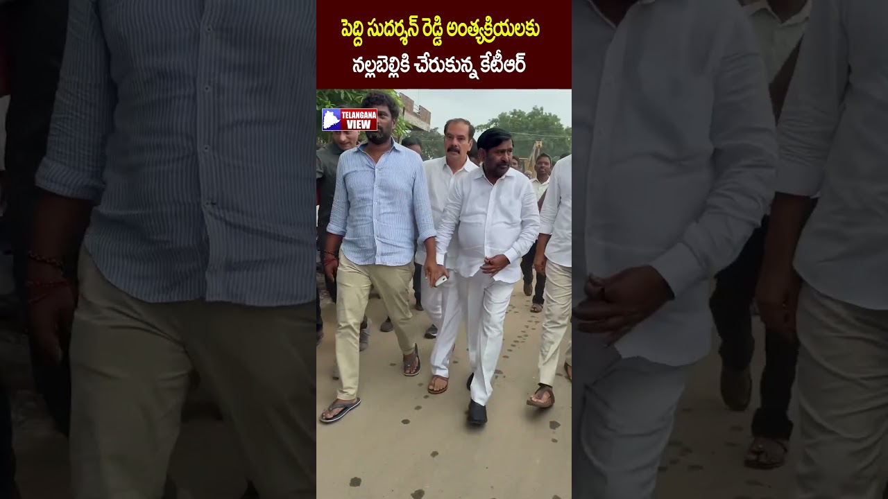 KTR Arrives at Nallabelli to Attend Peddi Sudarshan Reddy's Funeral...@telanganaview