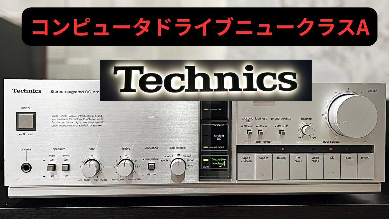 【Technics SU-V6X】マイクロコンピュータドライブニュークラスA方式搭載のヴィンテージアンプ【1983年モデル】