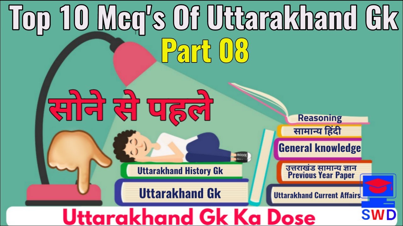09:00 PM | Top 10 Mcq's Of Uttarakhand Gk Part 08 | Uttarakhand Gk | Study With Devbhoomi