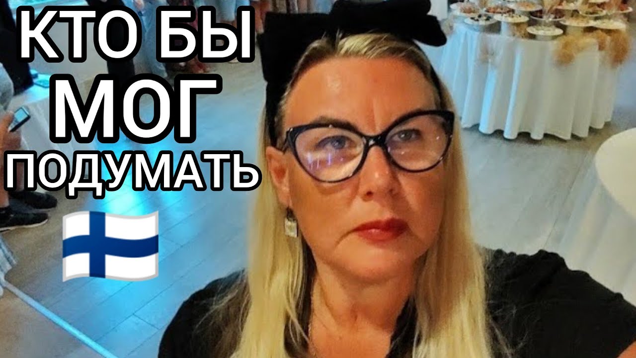 Ого Вот Это Да - Отменили Доплату за Работу Ночью в Финляндии. Куда не стоит идти учиться 2025. Влог