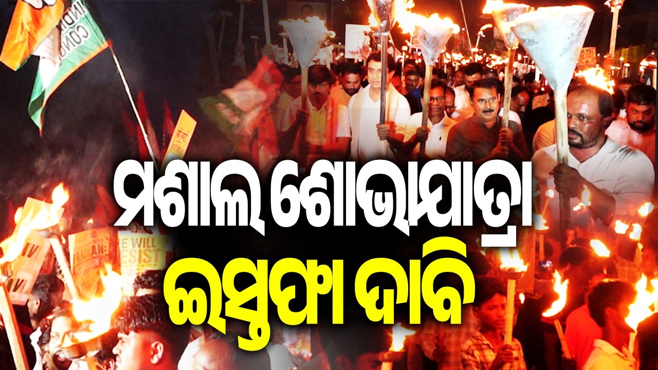 Youth Congress Stages Masal Rally in Bhubaneswar Over Errors in School Textbooks || Kalinga TV