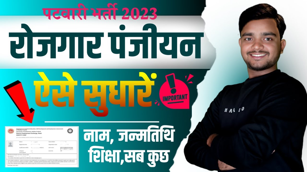 2023 rojgar panjiyan sudhar kaise kare - how to update rojgar panjiyan online