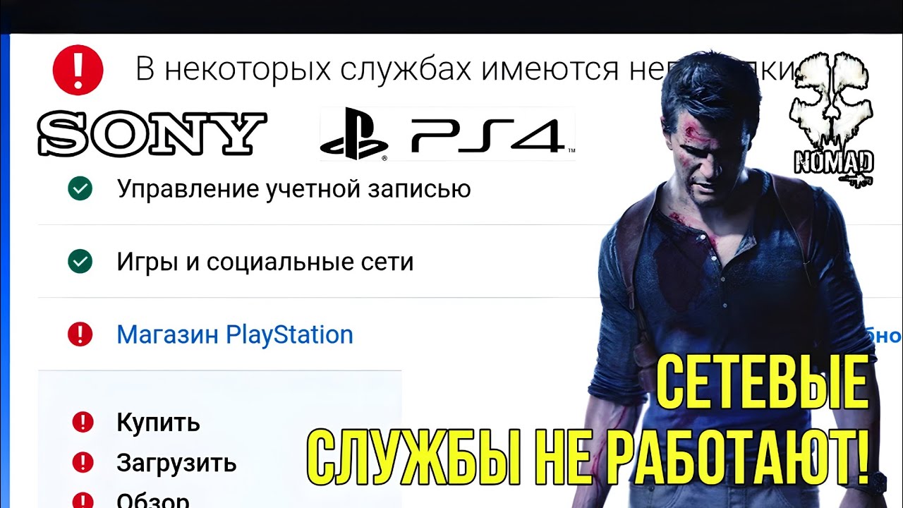 PLAYSTATION NETWORK НЕ РАБОТАЕТ В РОССИИ! НЕВОЗМОЖНО СКАЧАТЬ ИГРЫ, СЕТЕВЫЕ СЛУЖБЫ НЕ РАБОТАЮТ!