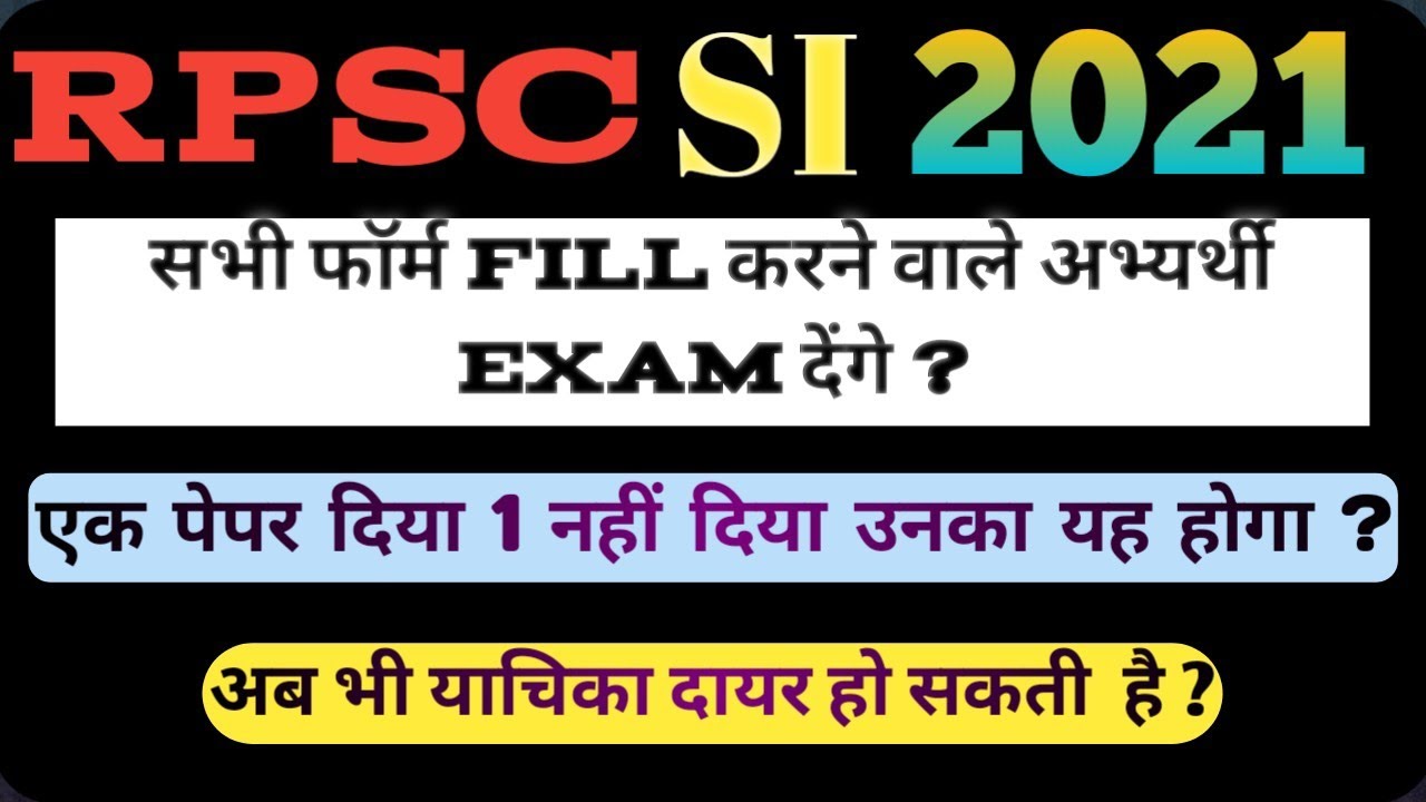 RPSC is 2021, reexam, exam, rpsc si 2021, si RPSC, reexam, court case update, rpsc