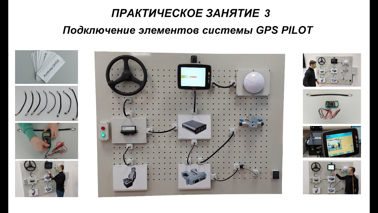 Подключение элементов системы GPS PILOT