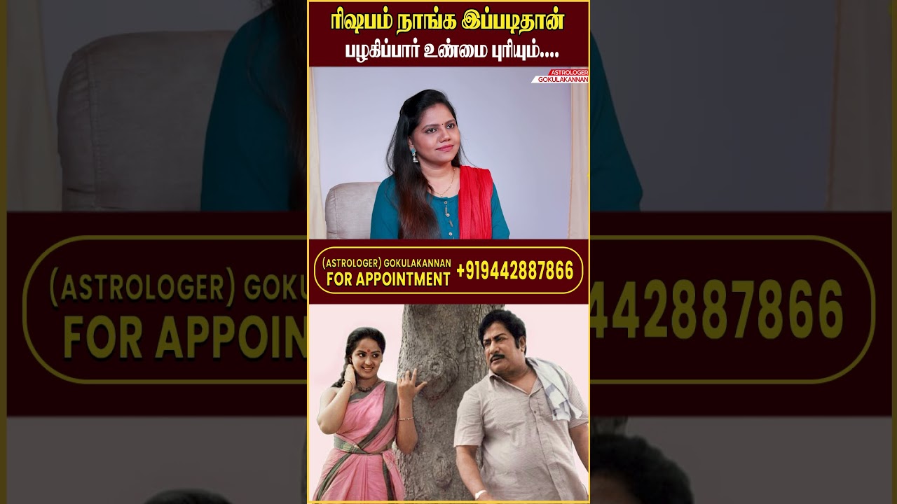 ரிஷபம்  நாங்க இப்படிதான் |  Rishabam Rasi  | Astrologer Gokulakannan