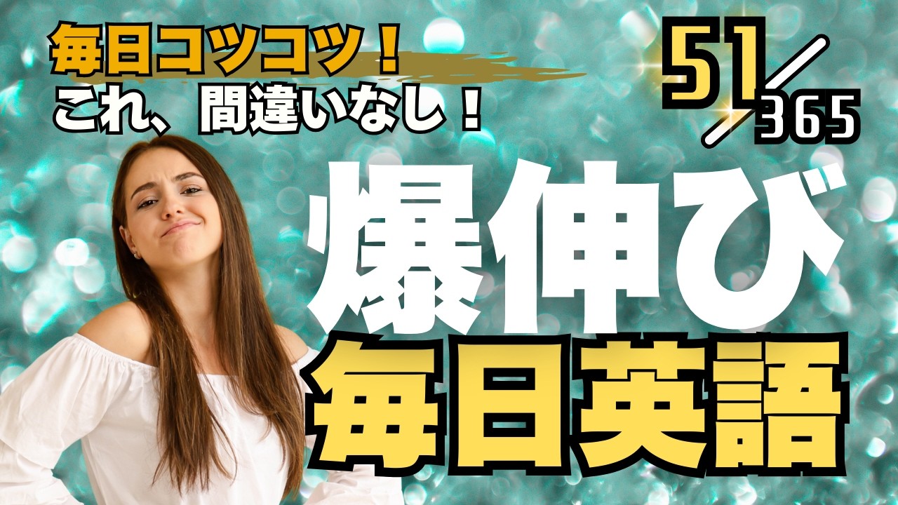 英語リスニング 最強の毎日ルーティンはこれ！ リスニング×音読トレーニングドリル Part51 #英語リスニング #シャドーイング #Day809