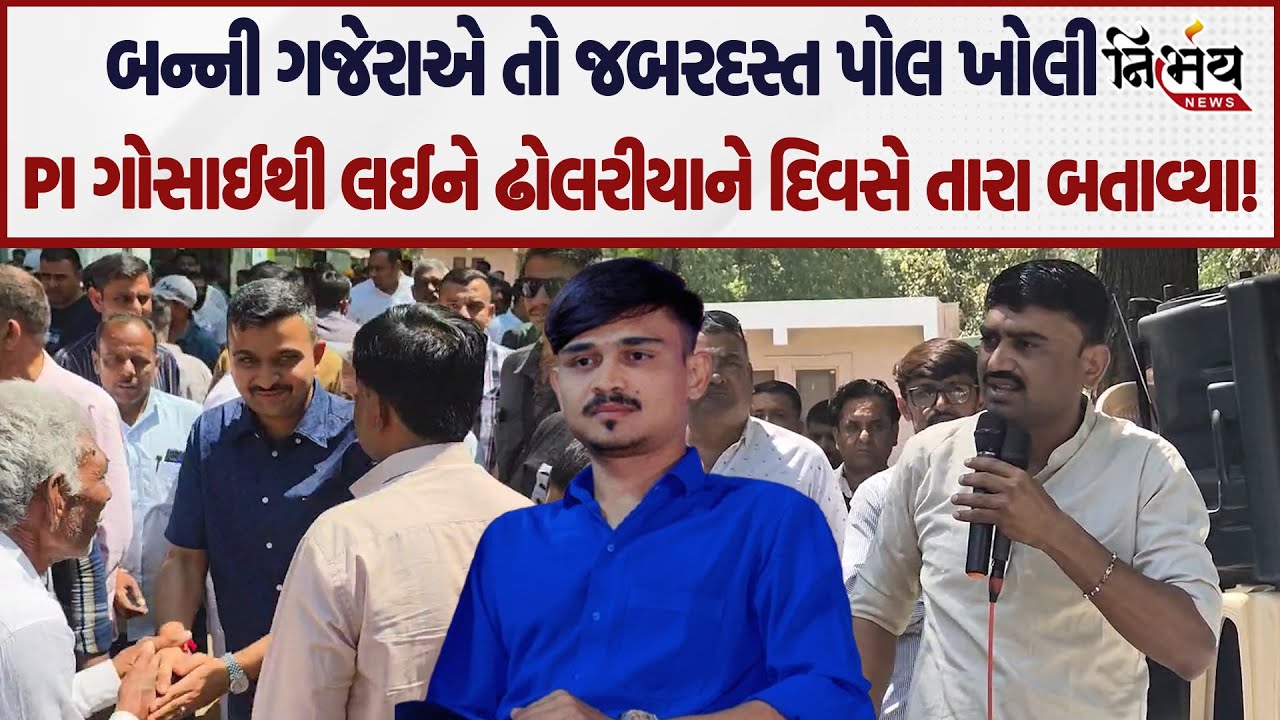 Gondal ના Banni Gajera એ તો BJP Gujarat ના Alpesh Dholariya ને આડેહાથે લીધા! | Ganesh Gondal |