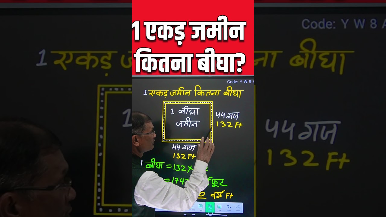 1 एकड़ जमीन कितना बीघा होता है? #mathstricks