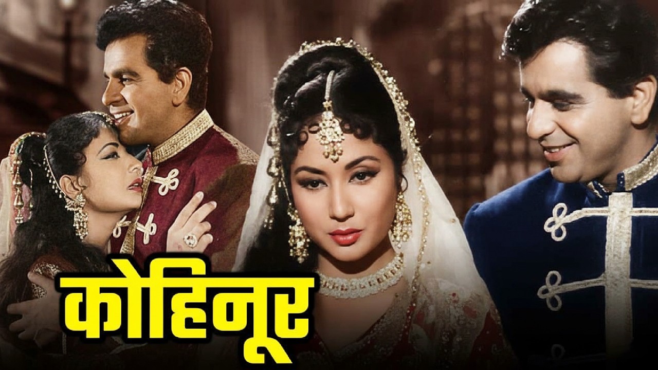 Kohinoor (1960) Full Movie | Dilip Kumar और Meena Kumari की ब्लॉकबस्टर क्लासिक