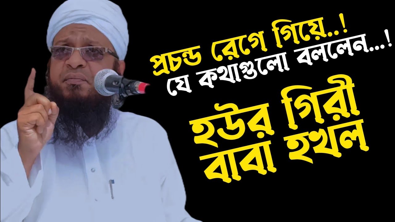 Mufti Abdul Basit Al Qasimi Saheb | Bangla waz | new bangla waz 2025 | alom academic | Abdul Basit