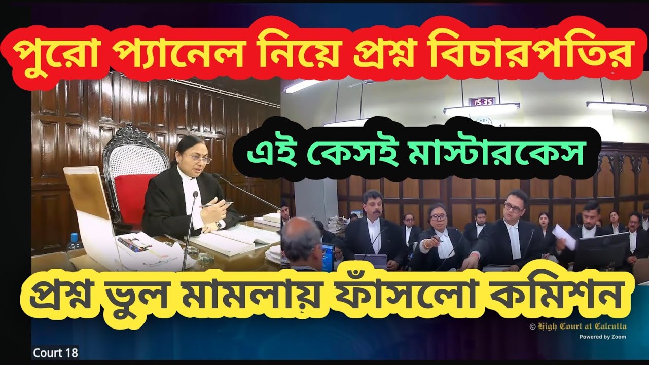 2ND SLST | 10 Marks of Experience Cancel Case | প্রশ্নভুল মামলায় কমিশন চাপে। পুরো প্যানেল ওলোটপালোট?