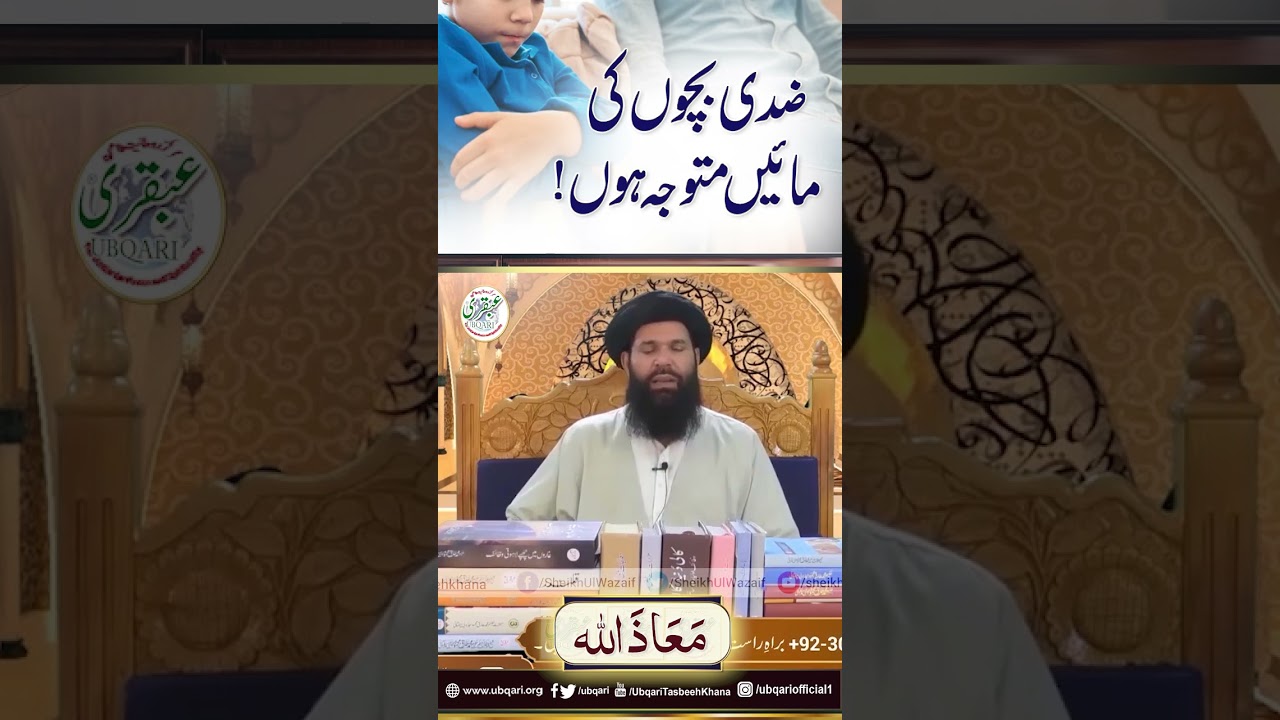 Zidi Bachon Ki Mayen Mutawajah Hon