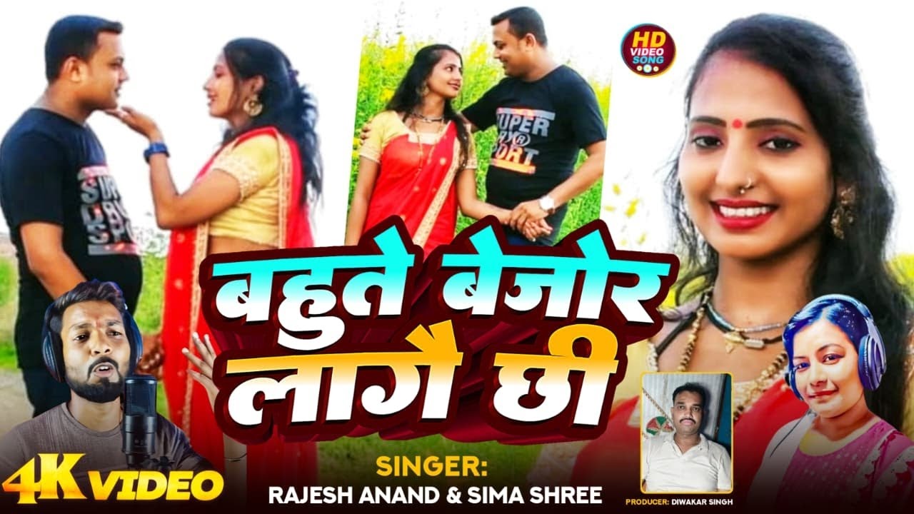 #video बहुते बेजोर लागे छी #diwakar #dmsmusichub#Viral song