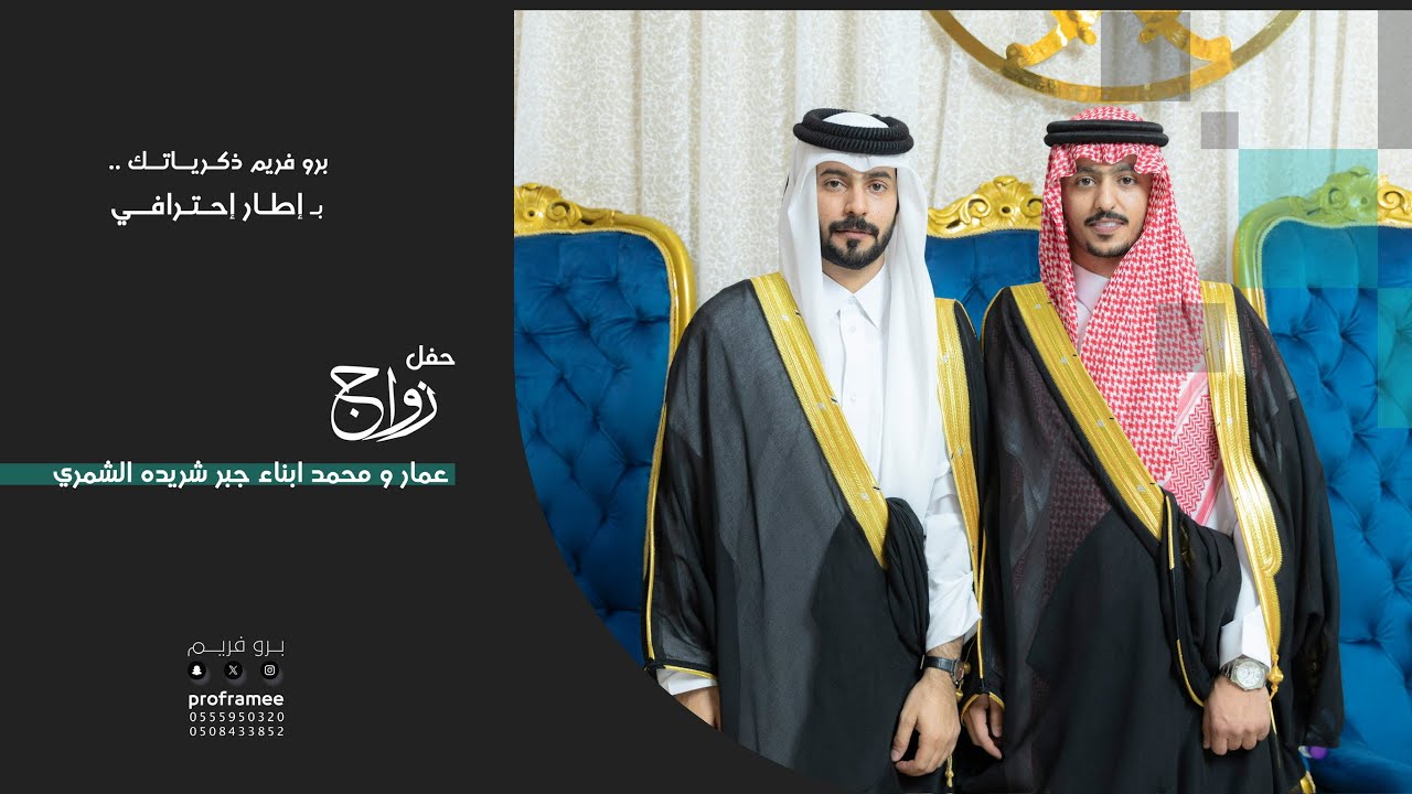 حفل زواج || عمار و محمد ابناء جبر شريده الشمري