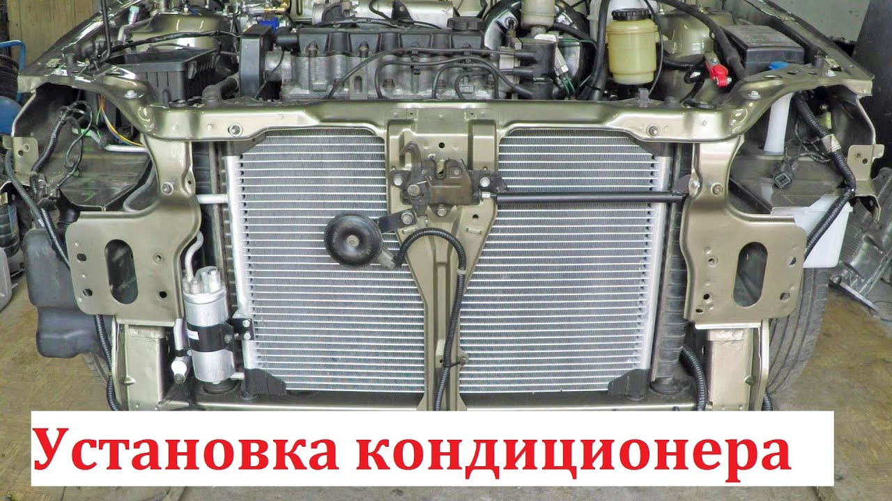 Переоборудование Daewoo Lanos. Установка кондиционера.