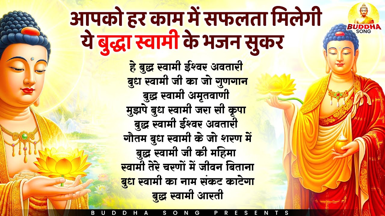 आपको हर सफलता मिलेगी ये बुद्धा भजन सुनकर | Nonstop Buddha Geete | Buddha Bhajan | New Buddha Songs