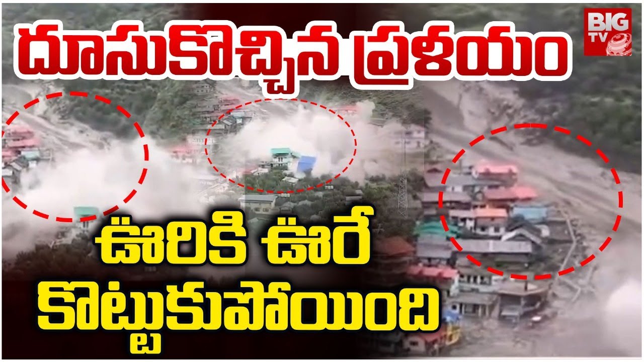 Uttrakhand Floods 2025 | Heavy Rains In Uttrakhand | Uttarakhand Cloudburst | ఊరికి ఊరే..| BIG TV