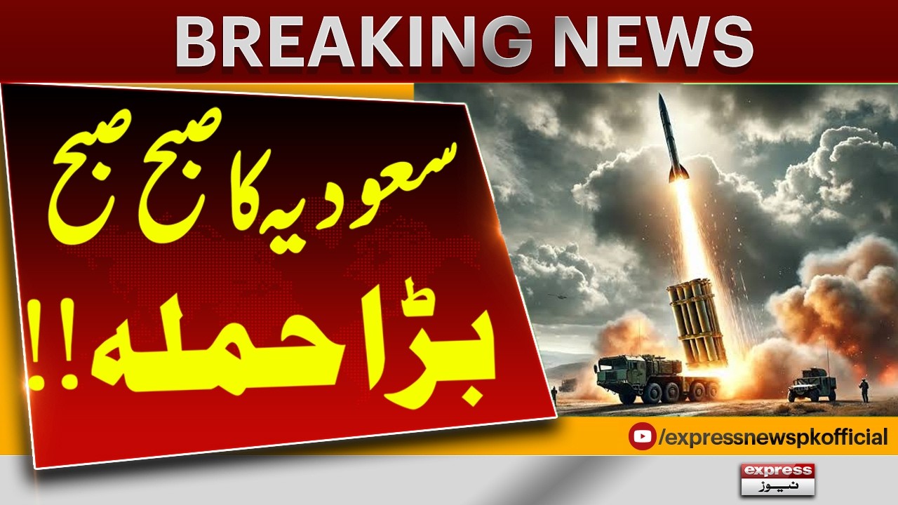 Saudi Arabia Launches Early Morning Military Operation | Latest Update | Pakistan News