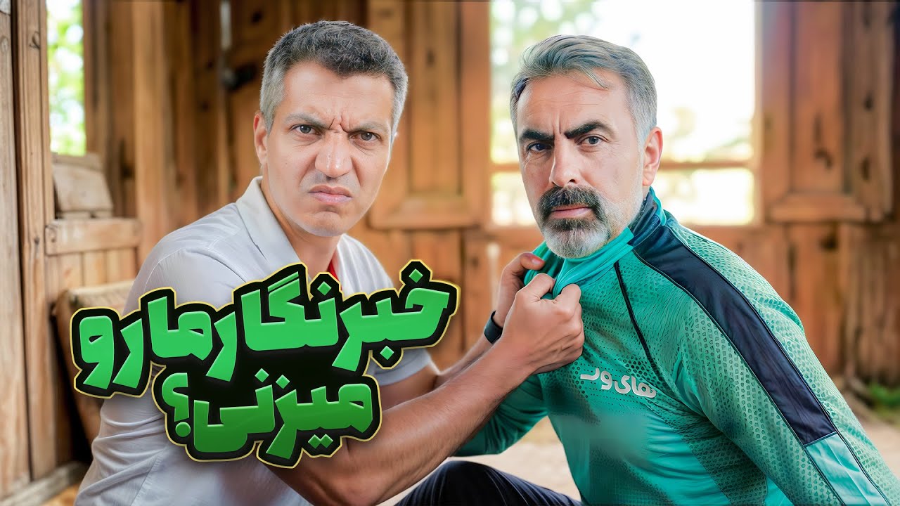 فردوسی پور مدرک دعوای محمود فکری رو در فوتبال 360 لو داد !!!