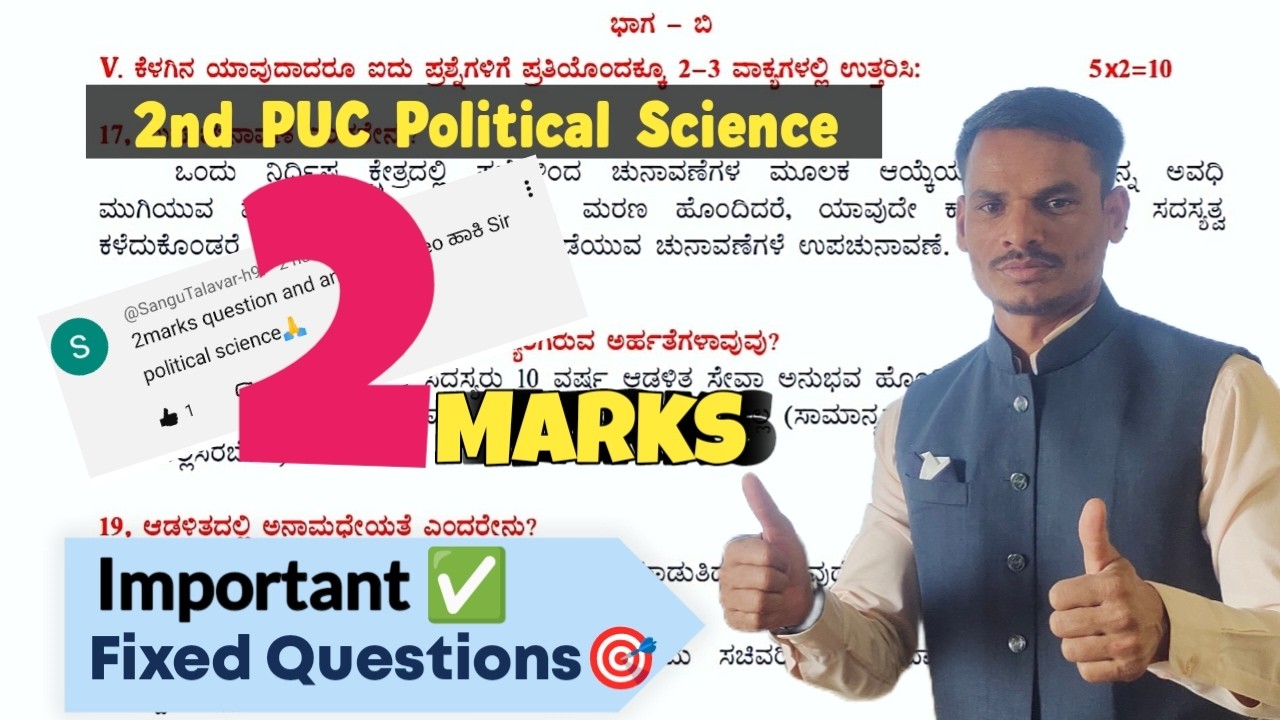 2ND Political Science 2026 | 2Marks Important Questions✅🎯