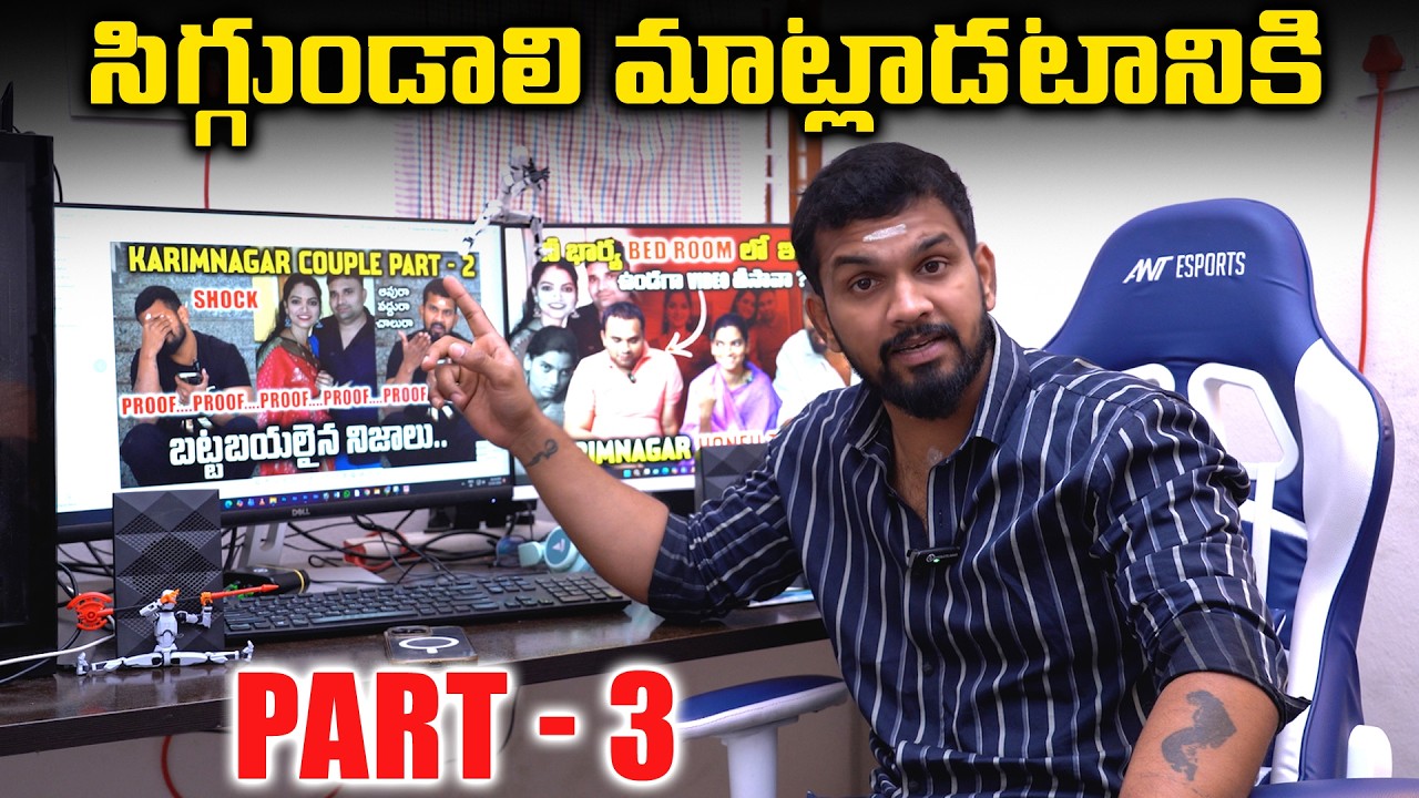 Husband And Wife H*ney T*ap BY KARIMNAGAR PILLA 143 | PART - 3 | VEDHAAN MEDIA