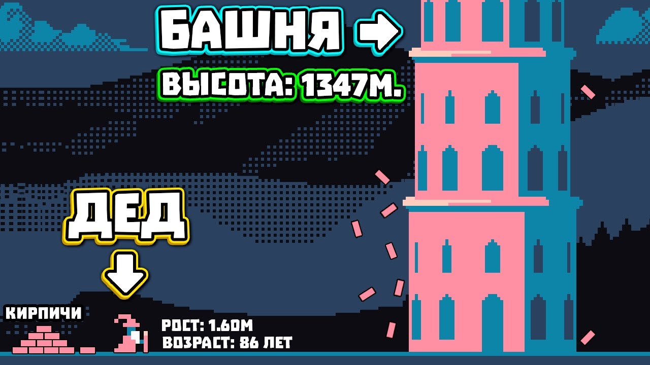 СТАРЫЙ ДЕД СТРОИТ БАШНЮ БОГА! ► TOWER WIZARD