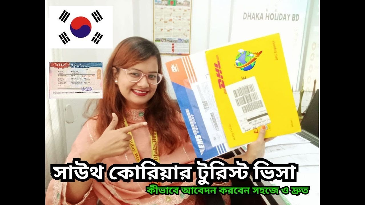 সাউথ কোরিয়ার টুরিস্ট ভিসা। সাউথ কোরিয়ার ভ্রমণ ভিসা। South Korea Tourist Visa from Bangladesh