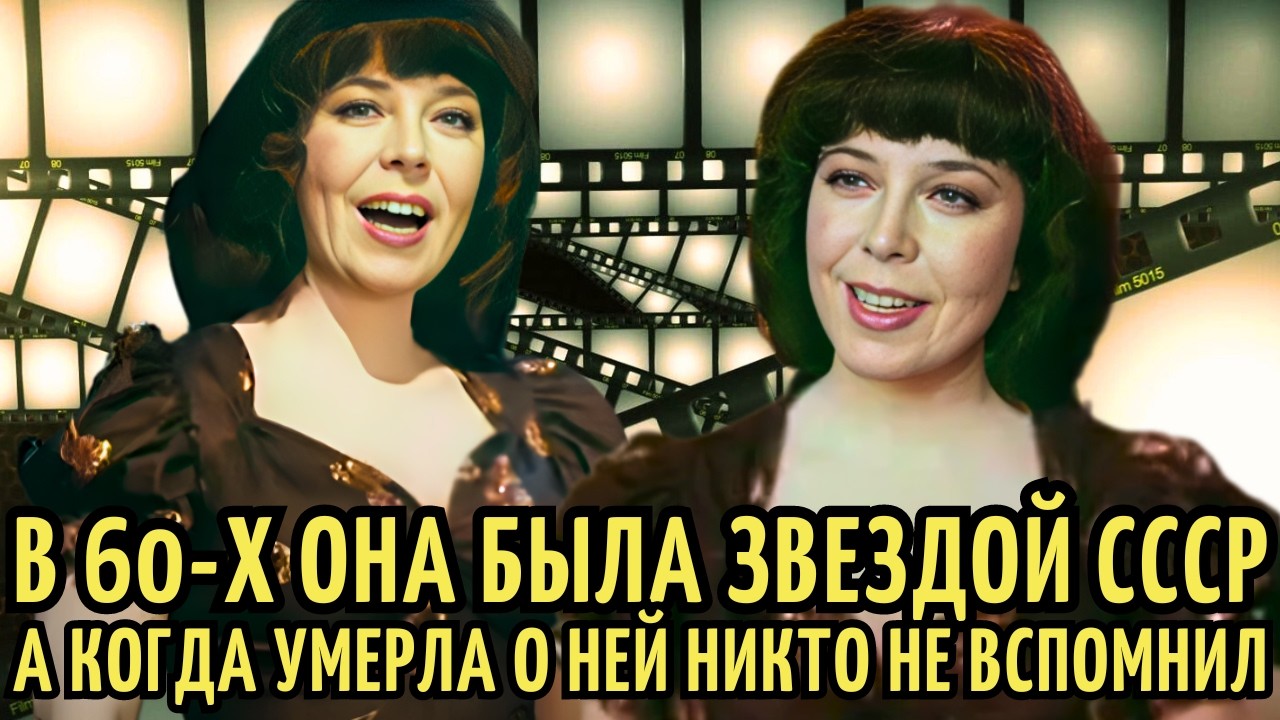 Была ЗВЕЗДОЙ сцены, которую Гагарин НОСИЛ на РУКАХ, но ПРОПАЛА. Печальная судьба Ирины Бржевской