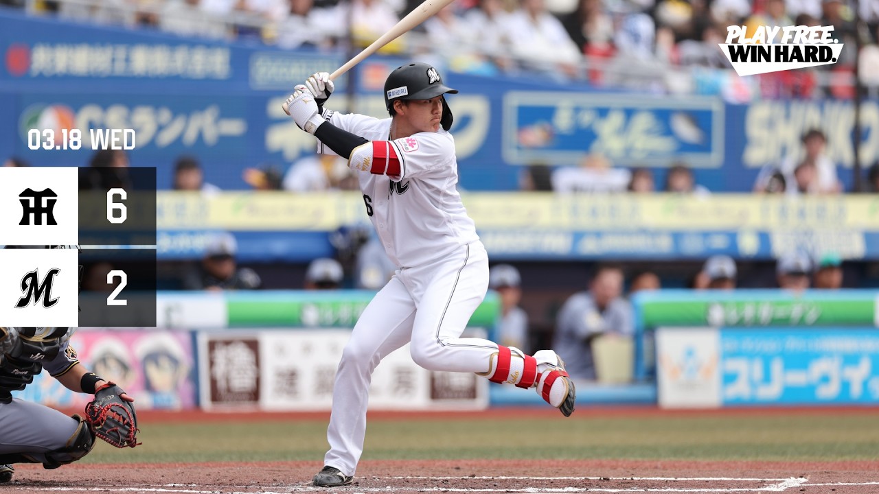 3月18日(水) vs阪神タイガース ゲームハイライト