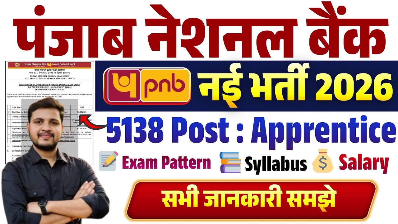 Punjab National Bank Apprentice Vacancy 2026 | PNB New Vacancy 2026 Online Apply
