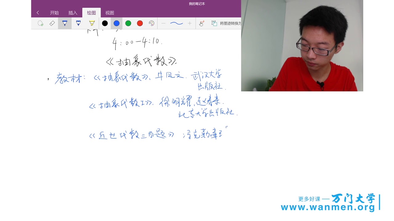 【万门大学】1 1代数的历史以及主要内容的简单介绍