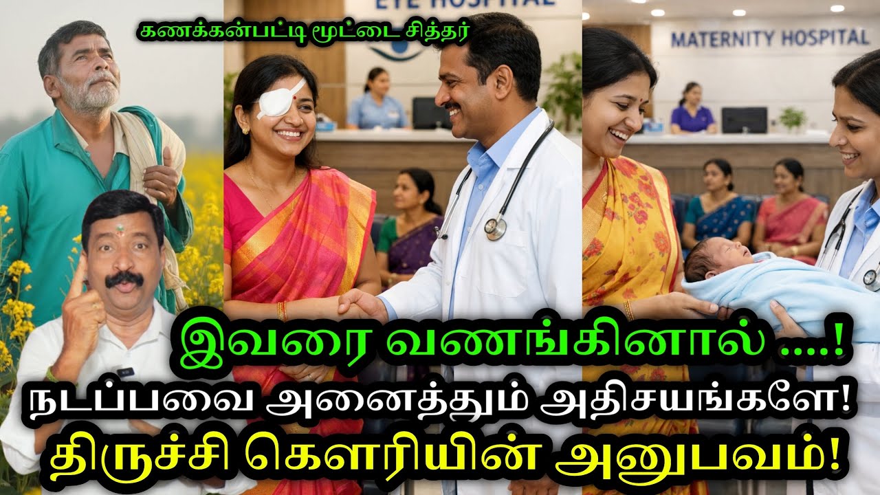 கணக்கன்பட்டி மூட்டை சித்திரை வணங்கினால் நடக்கும் அதிசயங்கள் என்ன|திருச்சி கௌரியின் பதிவு| தேனி பாலா 