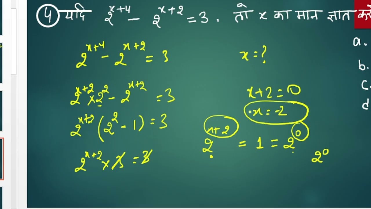 Surd and Indices | 🔥 इससे बाहर कुछ नहीं | यूपी पुलिस| यूपी home guard |Maths question| #ssc #ssccgl 