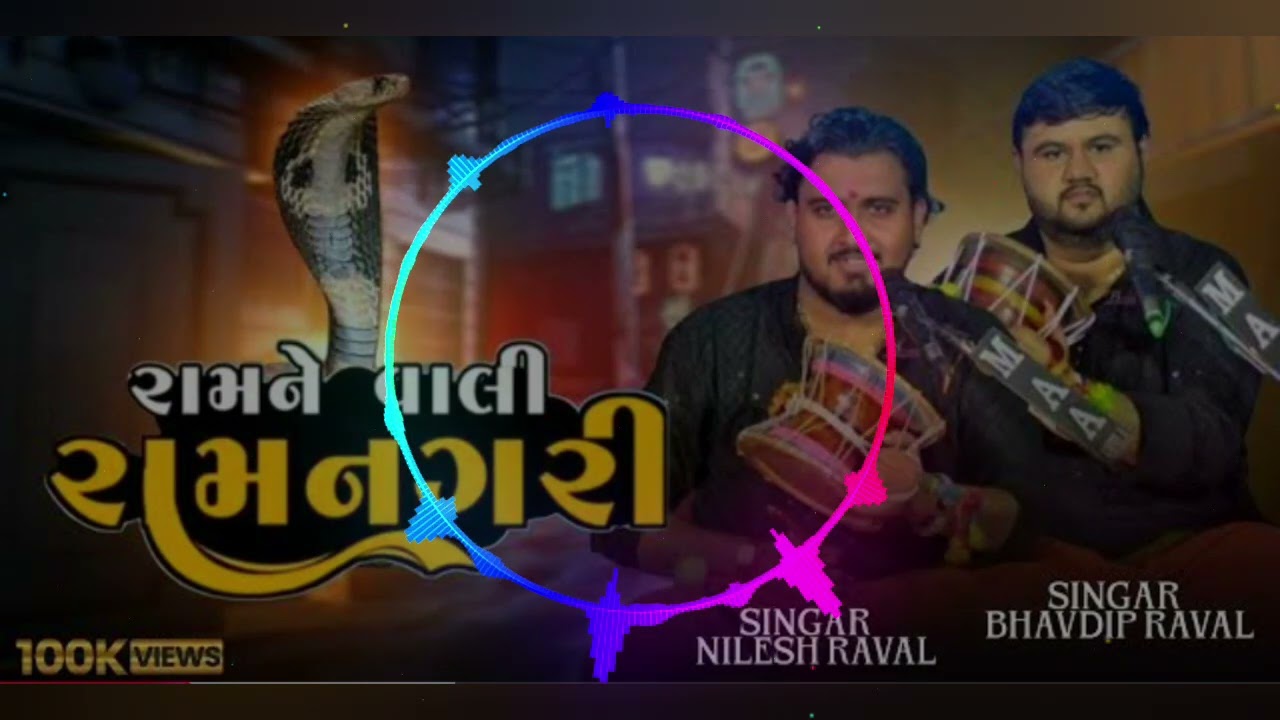 Ram Ne Vale Ramnagri || રામ ને વાલી રામનગરી || Nilesh Raval || Bhavdip Raval ||.....