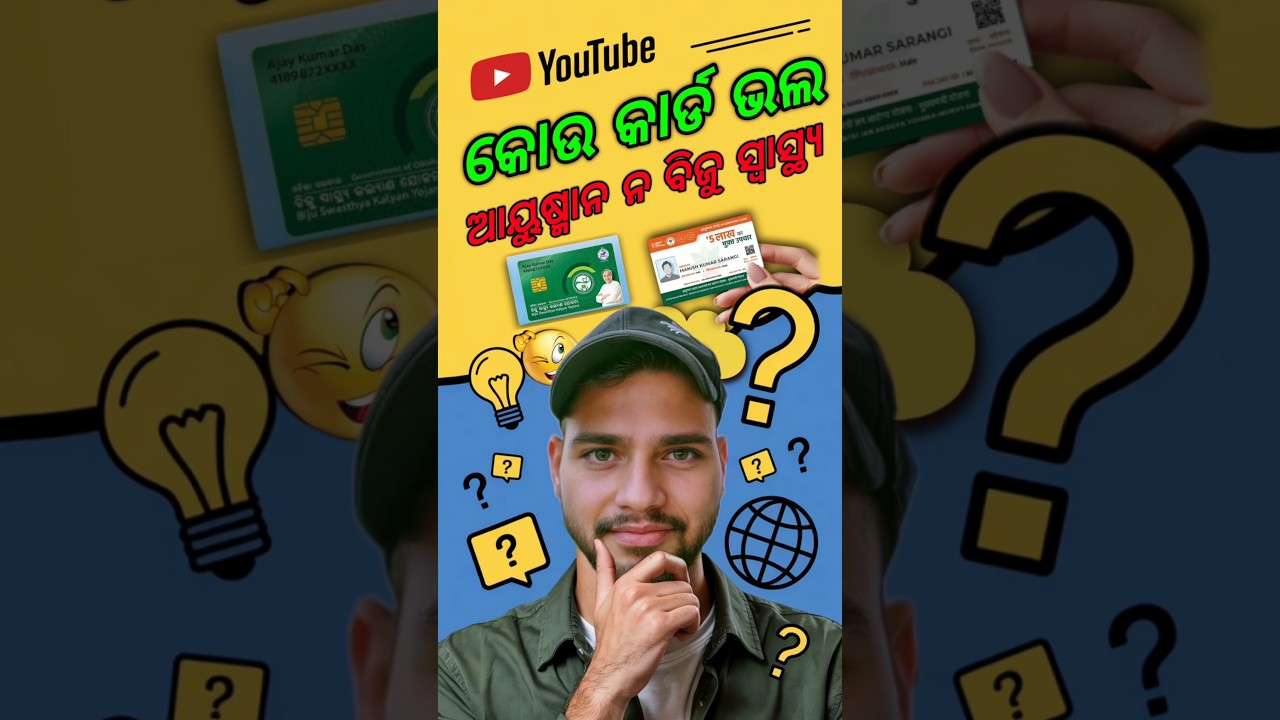 bsky card bhala na ayushman card #shorts #odiafact #odianews #realitycheck #realitywithdebasis