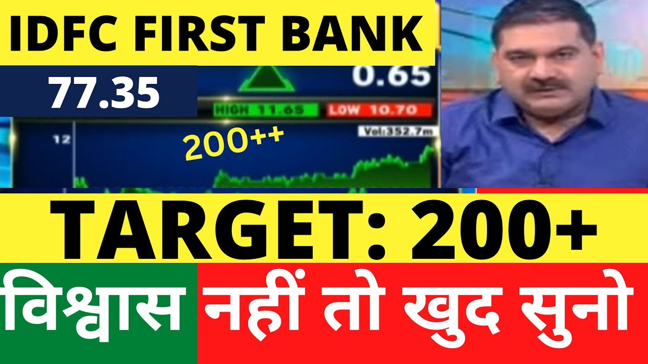 IDFC FIRST BANK LATEST NEWS, IDFC FIRST BANK SHARE TARGET PRICE, IDFC FIRST BANK NEWS RESULT