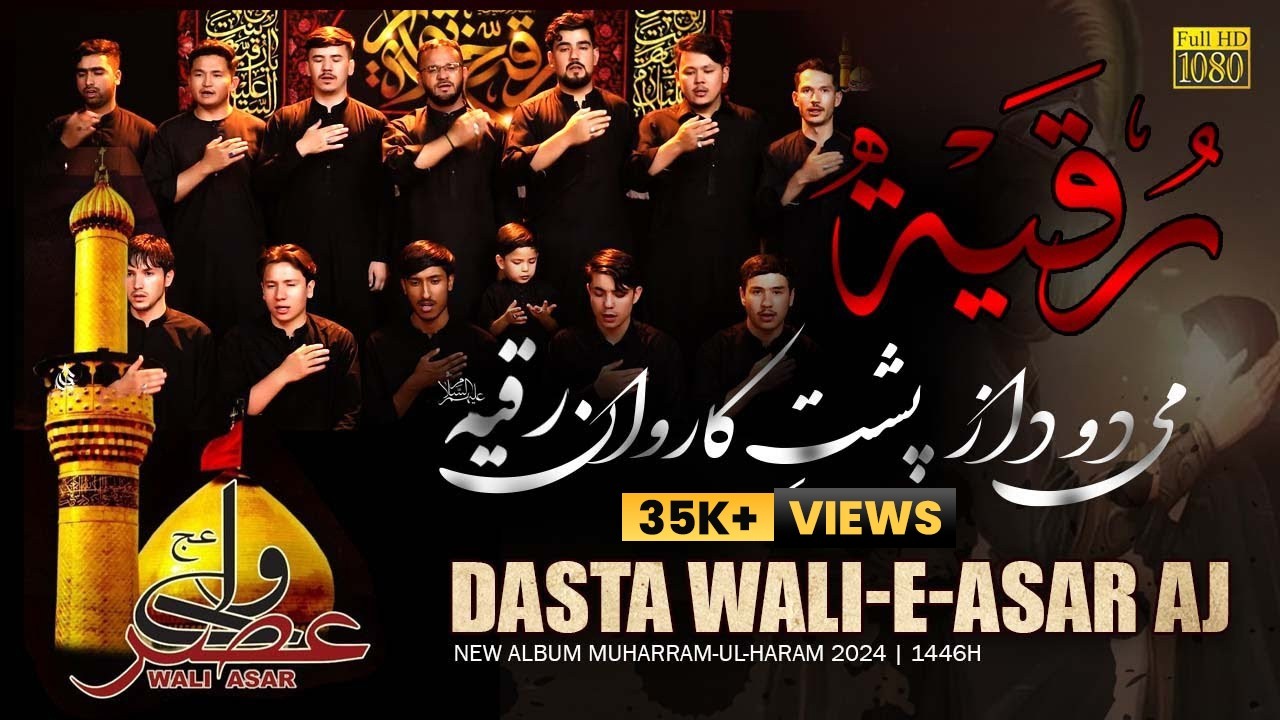 Wali Asar 2024 | New Noha | RUQAIYA(A.S) | Khadiman Dar Wali Asar a.j |MUHARAM UL HARAM 2024