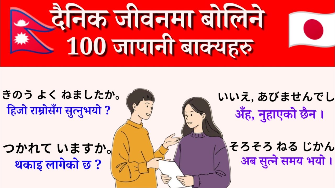 Daily Japanese Sentences | सजिलै संग Japanese बोल्न सिकौँ | Daily Conversation Practice