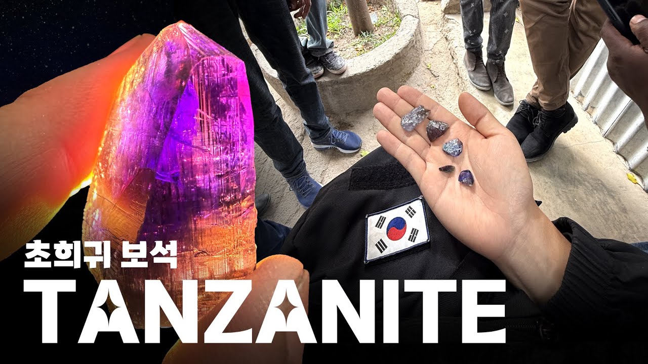 탄자나이트 광산에 들어가보자! (3) 탄자니아 광물탐사 Tanzanite Mine
