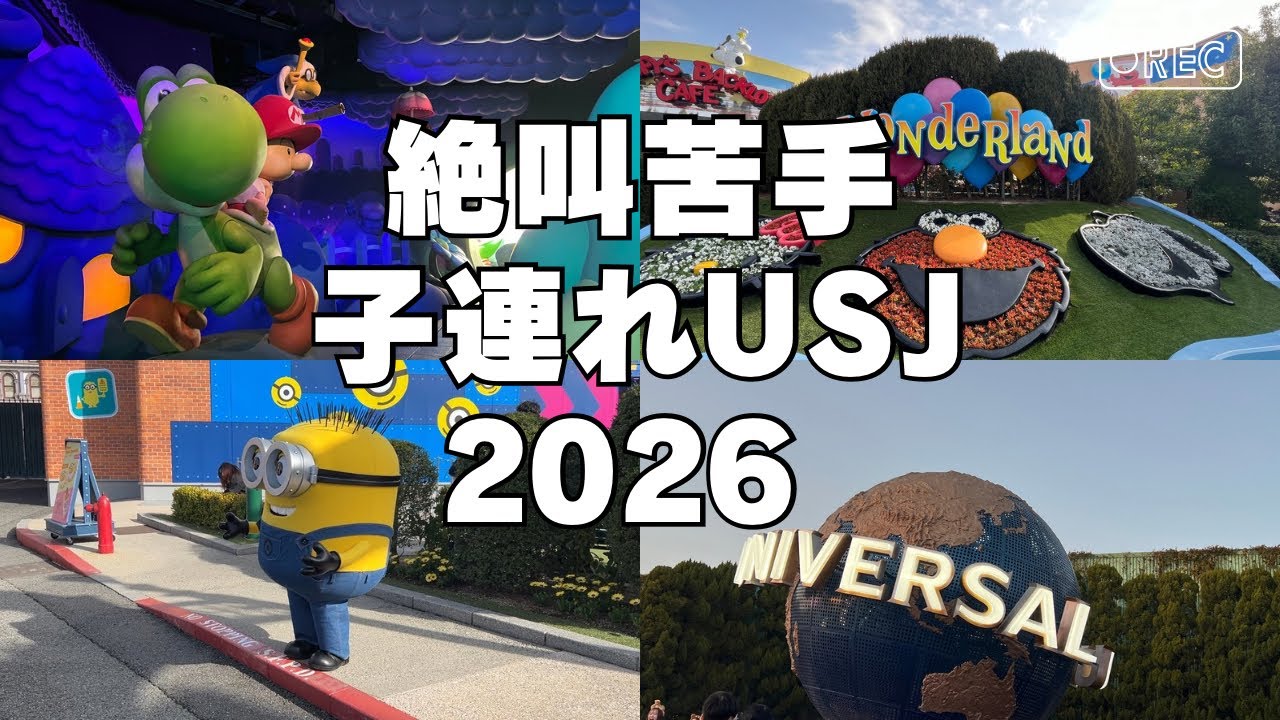 【子連れUSJ】絶叫苦手でも楽しめた♪春のUSJ子連れの楽しみ方