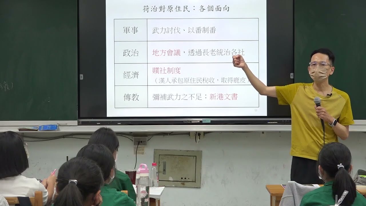 【蔚群歷史】台灣史複習：多元族群社會形成1 | 20220908 三愛
