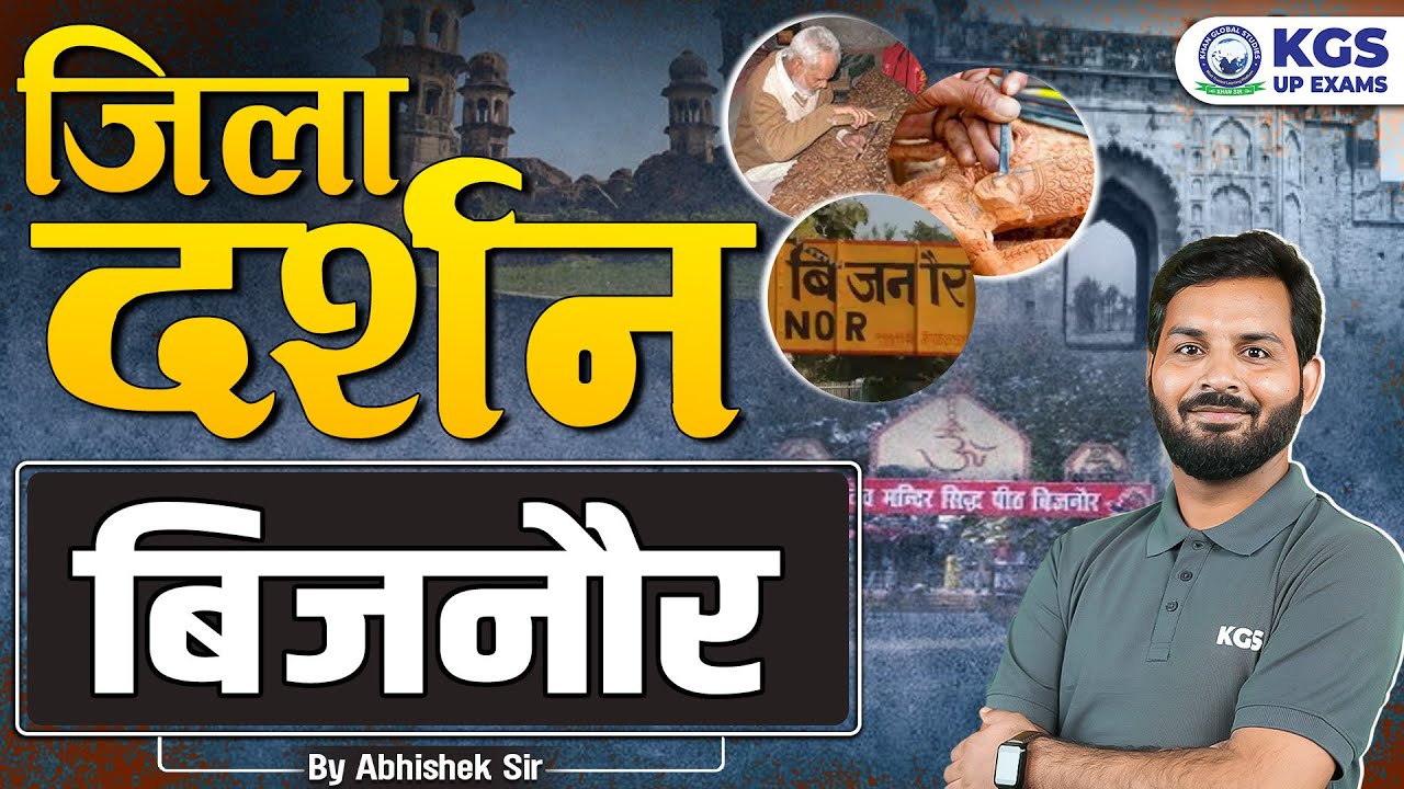 UP Jila Darshan Series | जिला दर्शन बिजनौर District Uttar Pradesh | UP Special | Abhishek Sir | KGS